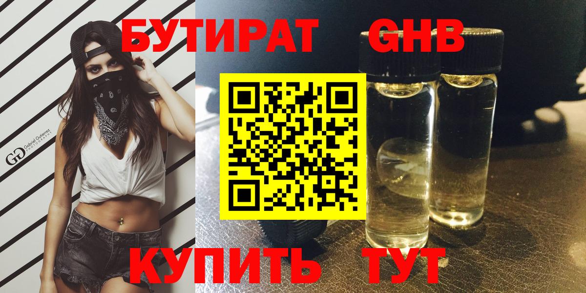Керчь  БУТИРАТ  Вход с VPN  БУТИРАТ бутик 