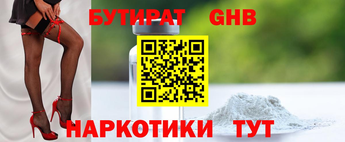 Бутират бутандиол Керчь