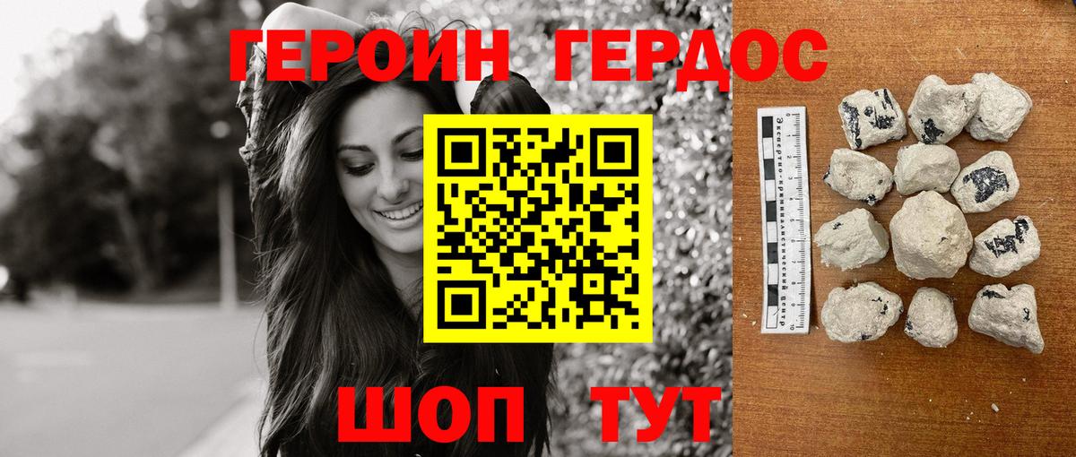 ГЕРОИН хмурый Керчь