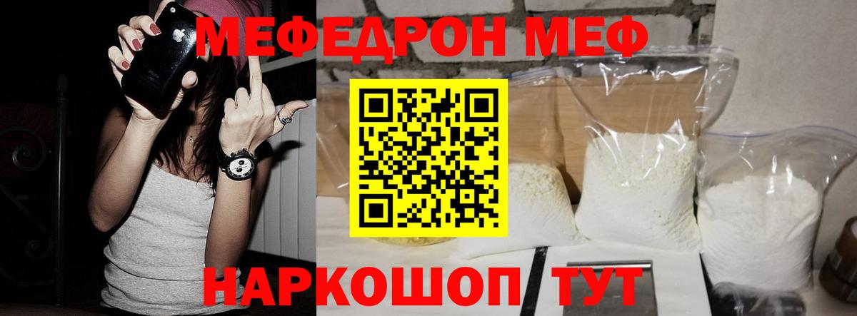 Мефедрон кристаллы Керчь
