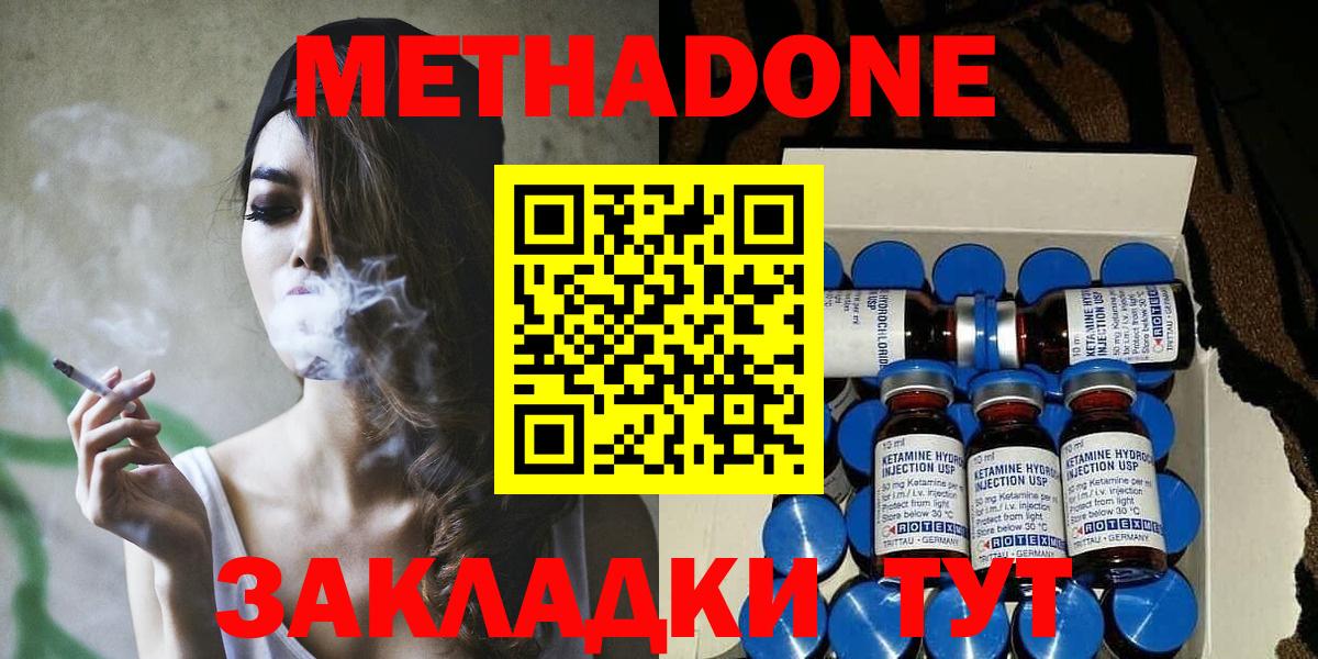 Метадон methadone Керчь